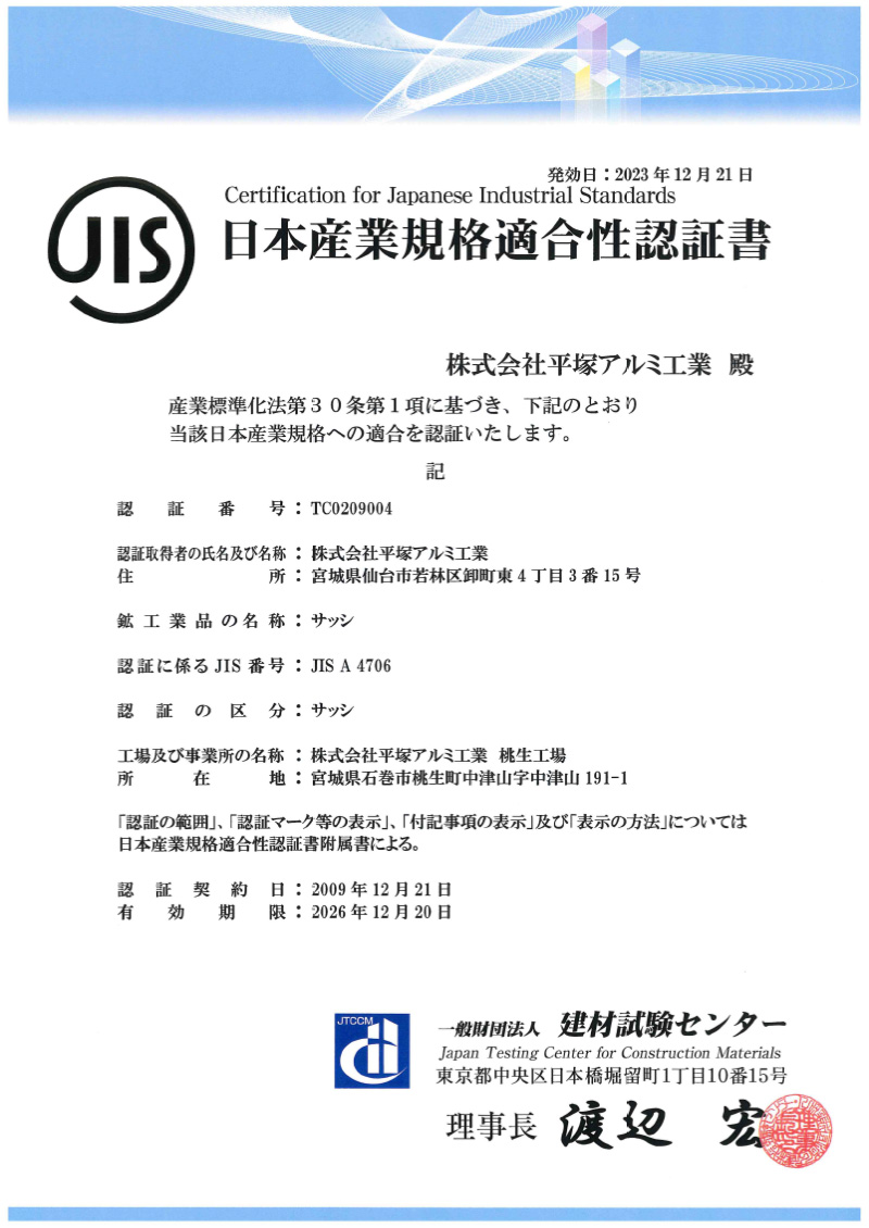 JS日本産業企画適合性認証書