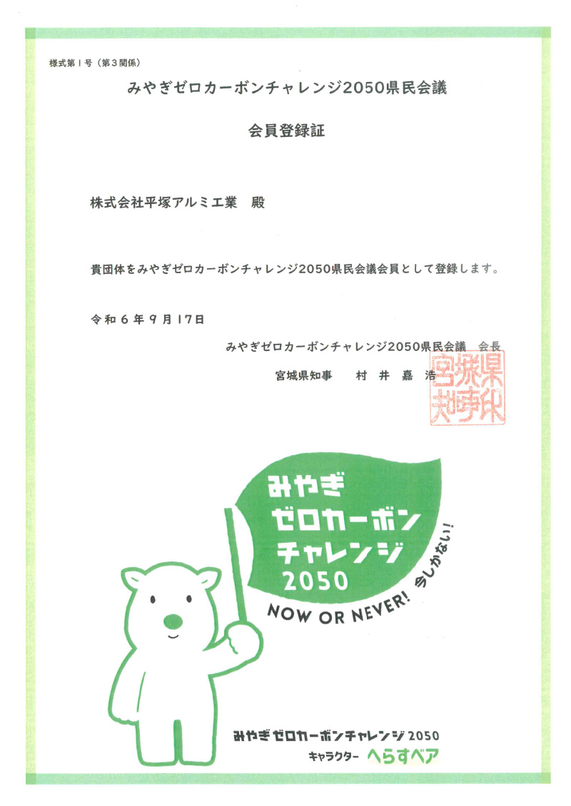 みやぎゼロカーボンチャレンジ2025県民会議